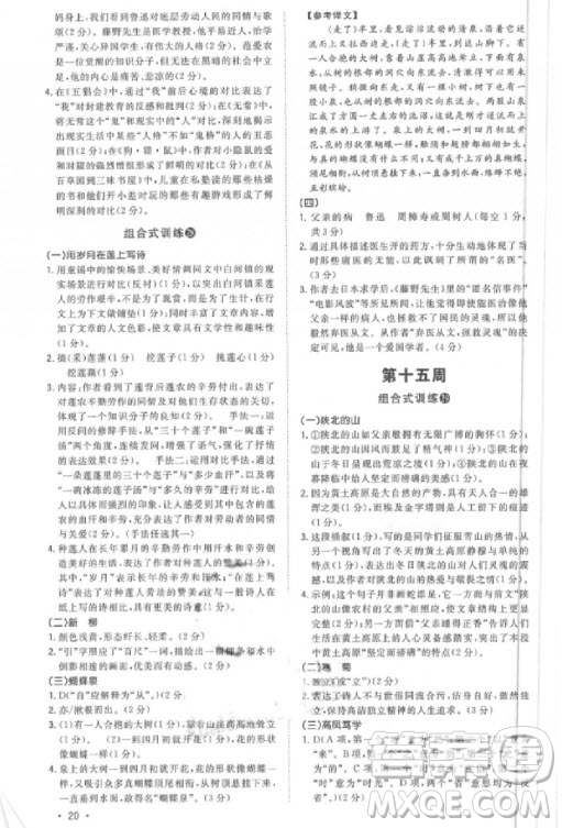 2019版新概念初中語文閱讀組合式訓(xùn)練7年級(jí)上冊(cè)參考答案