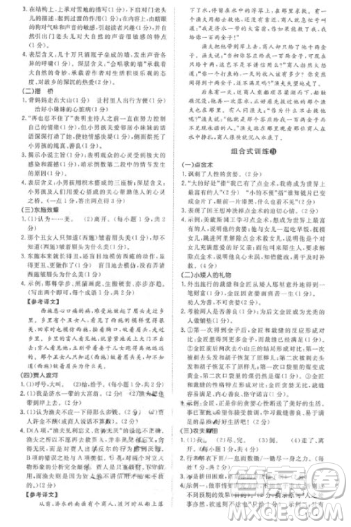 2019版新概念初中語文閱讀組合式訓(xùn)練7年級(jí)上冊(cè)參考答案