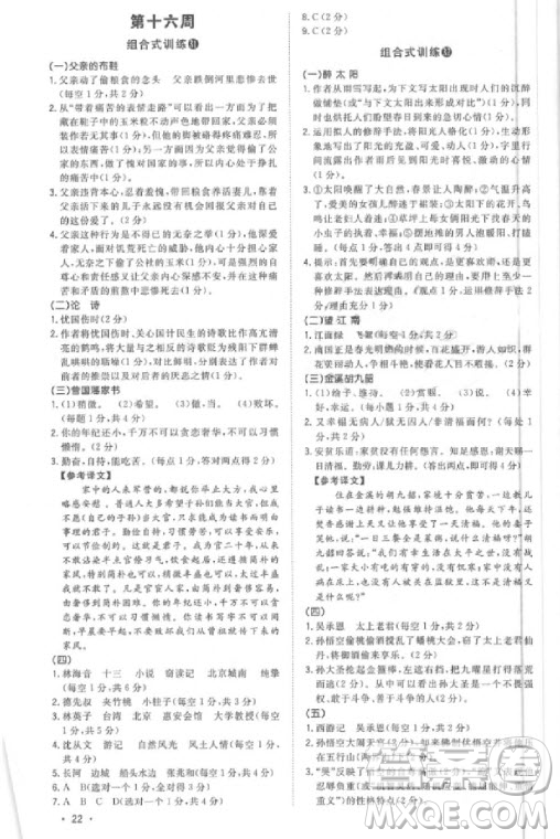 2019版新概念初中語文閱讀組合式訓(xùn)練7年級(jí)上冊(cè)參考答案