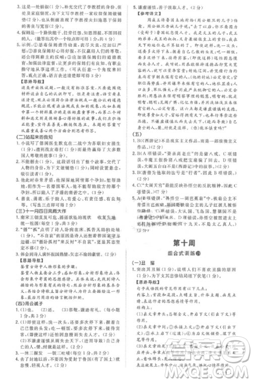 2019版新概念初中語文閱讀組合式訓(xùn)練7年級(jí)上冊(cè)參考答案