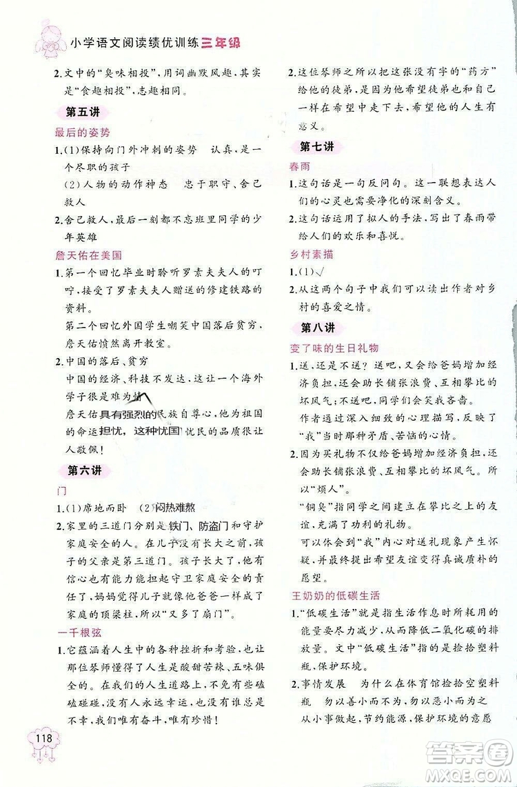 老蔡幫2018年小學語文閱讀績優(yōu)訓練三年級語文參考答案