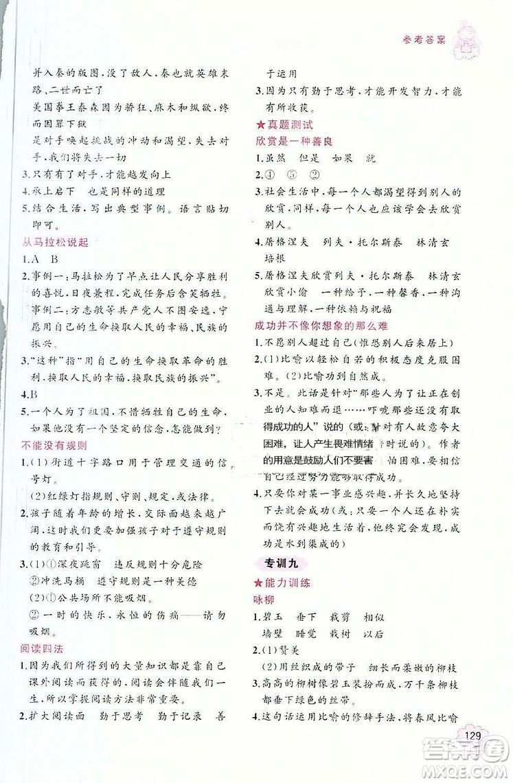 老蔡幫2018年小學語文閱讀績優(yōu)訓練三年級語文參考答案