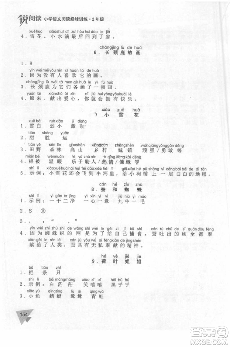 銳閱讀小學(xué)語(yǔ)文閱讀巔峰訓(xùn)練二年級(jí)語(yǔ)文2018年參考答案