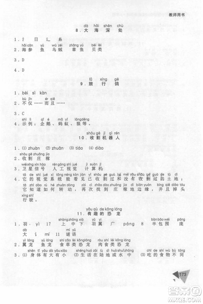 銳閱讀小學(xué)語(yǔ)文閱讀巔峰訓(xùn)練二年級(jí)語(yǔ)文2018年參考答案