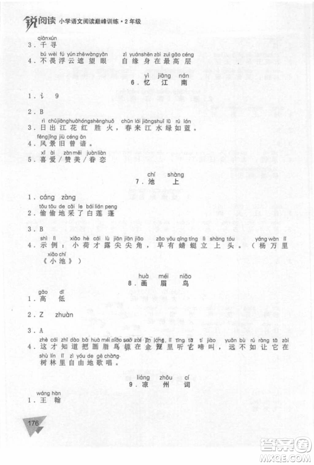 銳閱讀小學(xué)語(yǔ)文閱讀巔峰訓(xùn)練二年級(jí)語(yǔ)文2018年參考答案