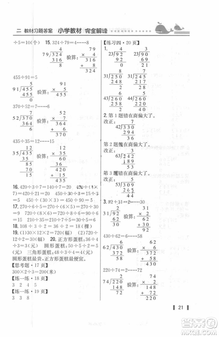 2018年教材課本四年級數(shù)學(xué)上冊蘇教版答案