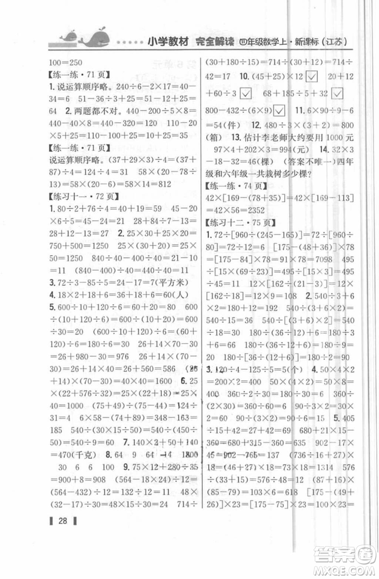 2018年教材課本四年級數(shù)學(xué)上冊蘇教版答案