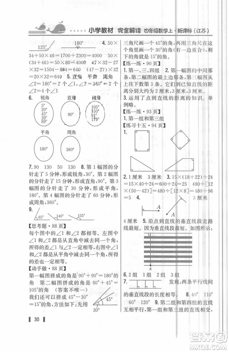 2018年教材課本四年級數(shù)學(xué)上冊蘇教版答案