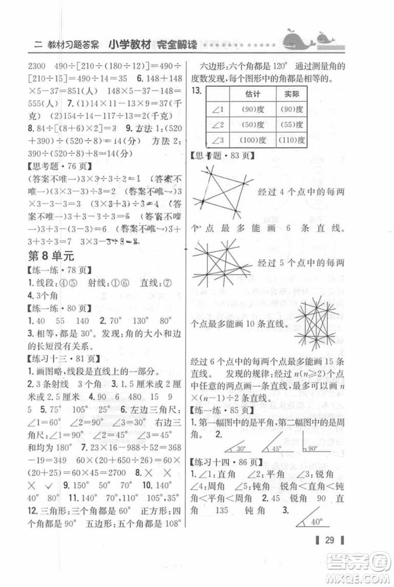 2018年教材課本四年級數(shù)學(xué)上冊蘇教版答案