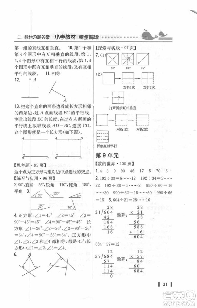 2018年教材課本四年級數(shù)學(xué)上冊蘇教版答案