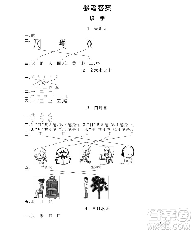 9787567112179鐘書金牌上海作業(yè)語文1年級(jí)上參考答案