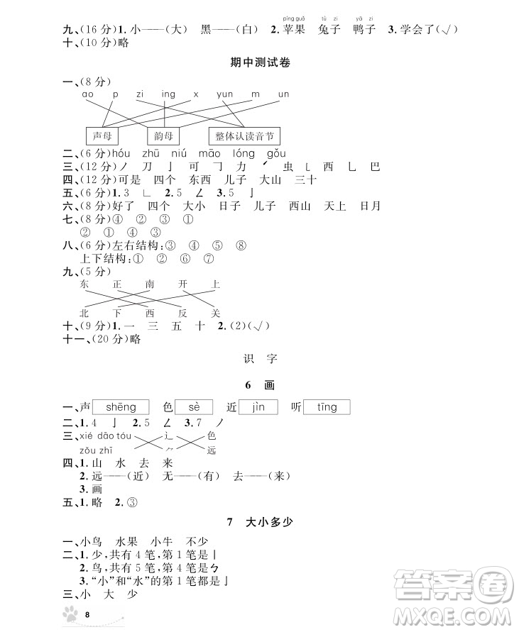 9787567112179鐘書金牌上海作業(yè)語文1年級(jí)上參考答案