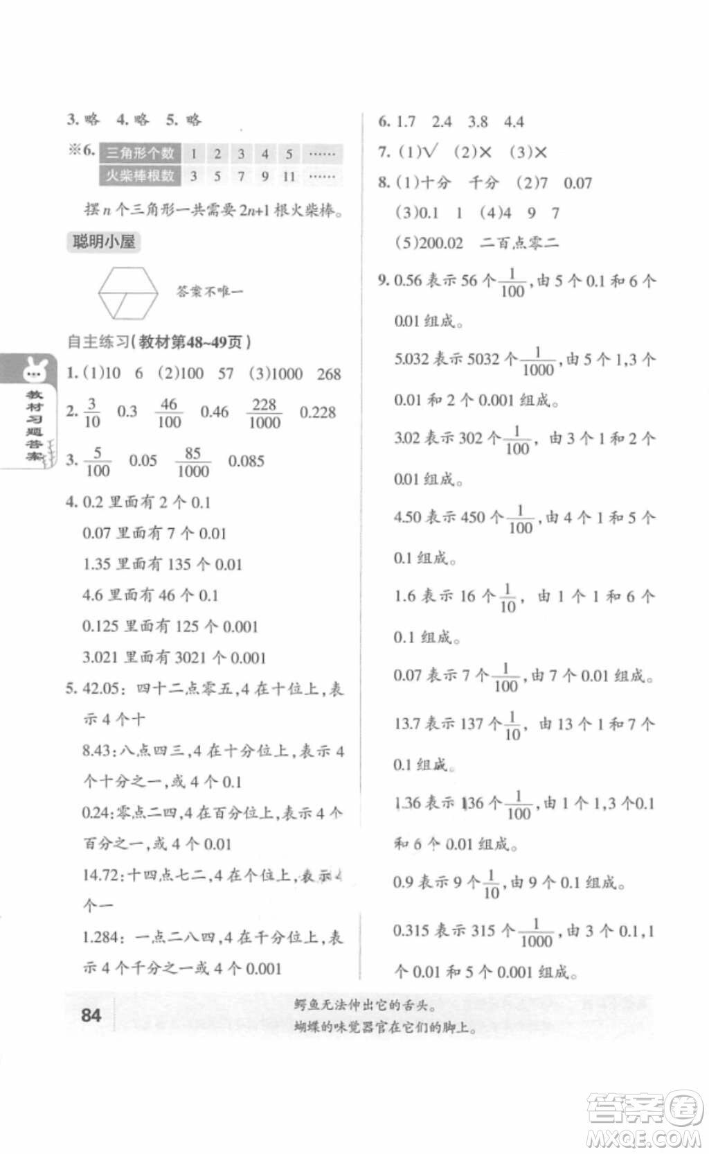 2018五四制魯教版青島版小學(xué)數(shù)學(xué)教材課本四年級(jí)上冊答案