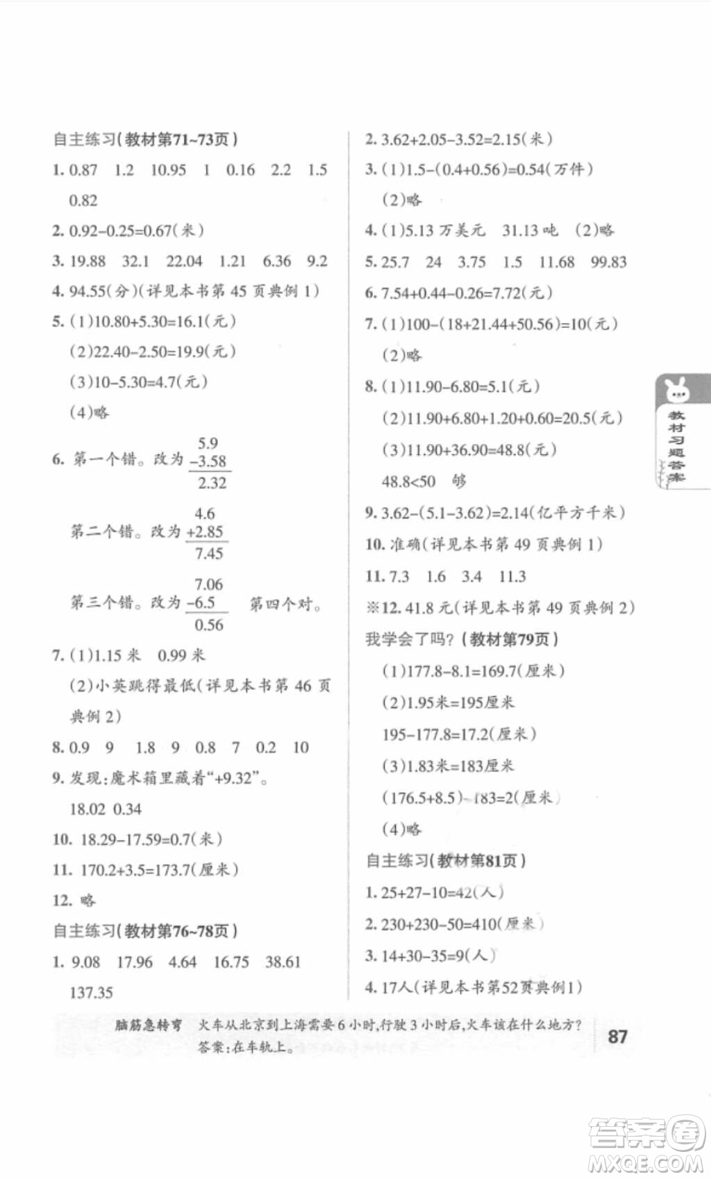 2018五四制魯教版青島版小學(xué)數(shù)學(xué)教材課本四年級(jí)上冊答案