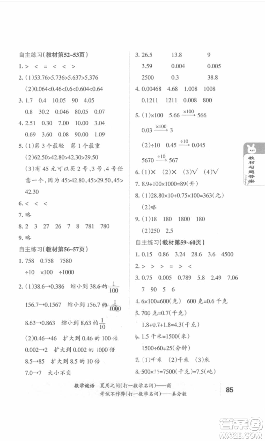 2018五四制魯教版青島版小學(xué)數(shù)學(xué)教材課本四年級(jí)上冊答案