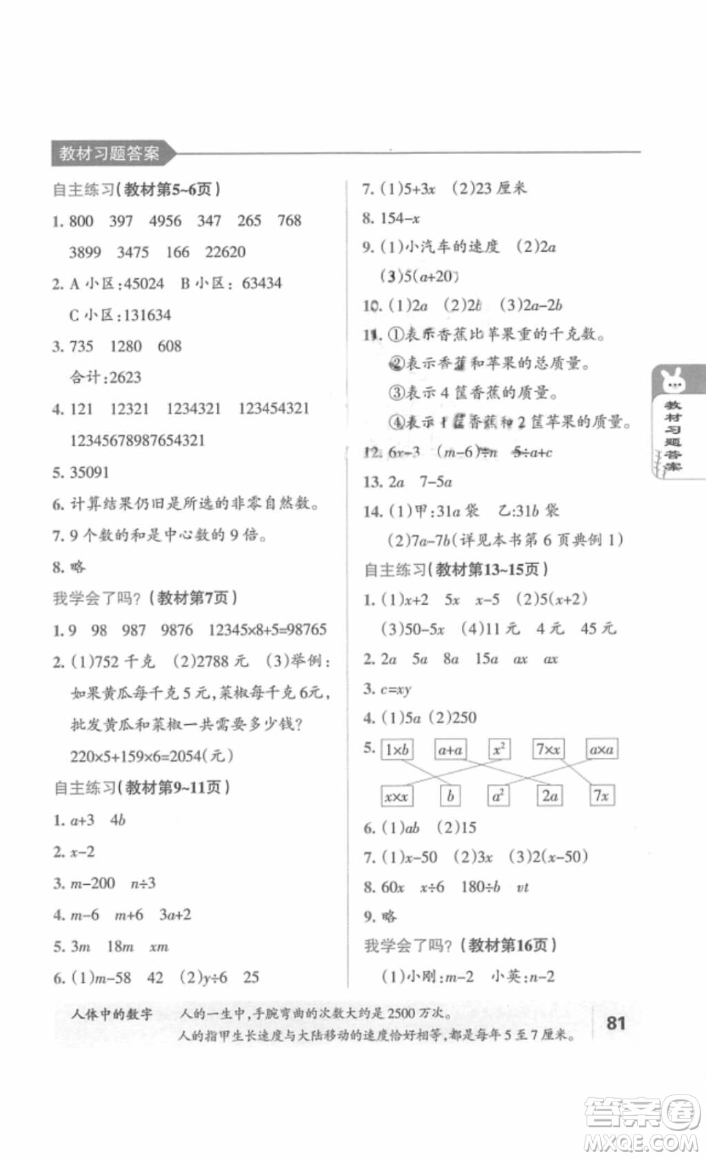 2018五四制魯教版青島版小學(xué)數(shù)學(xué)教材課本四年級(jí)上冊答案