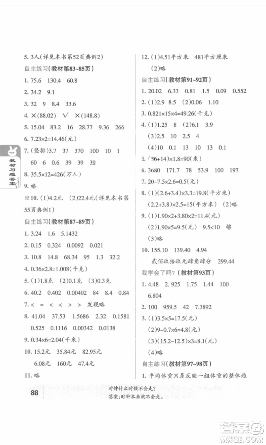 2018五四制魯教版青島版小學(xué)數(shù)學(xué)教材課本四年級(jí)上冊答案