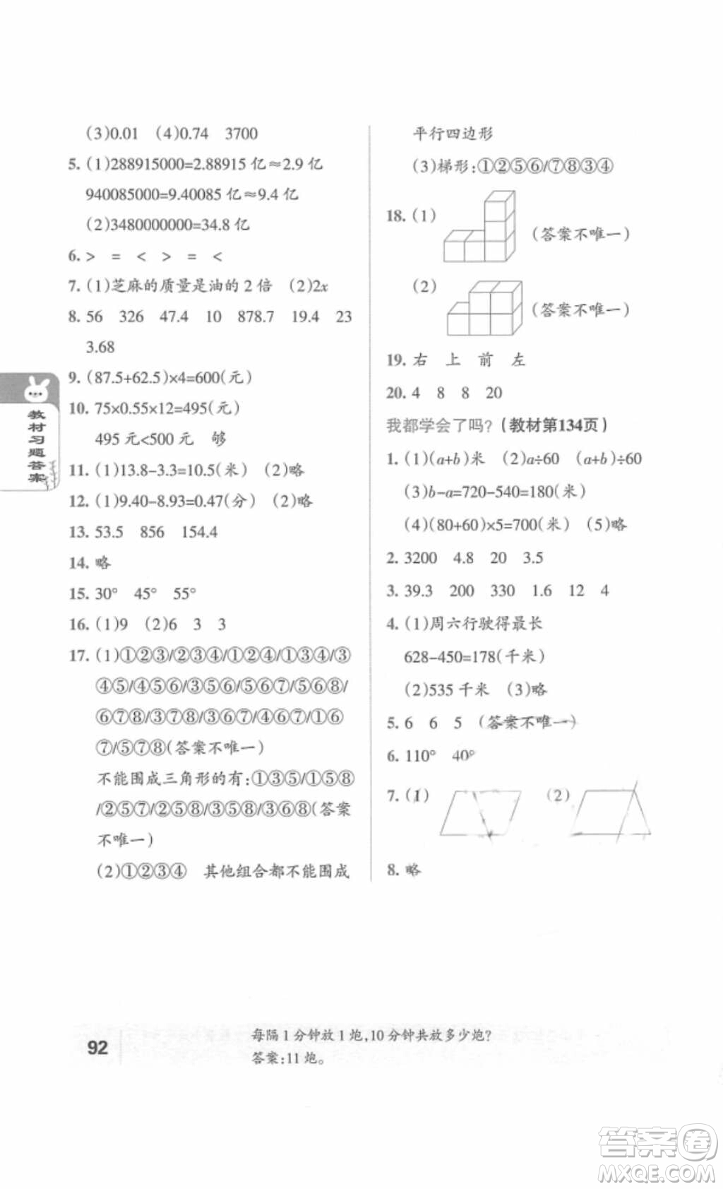 2018五四制魯教版青島版小學(xué)數(shù)學(xué)教材課本四年級(jí)上冊答案