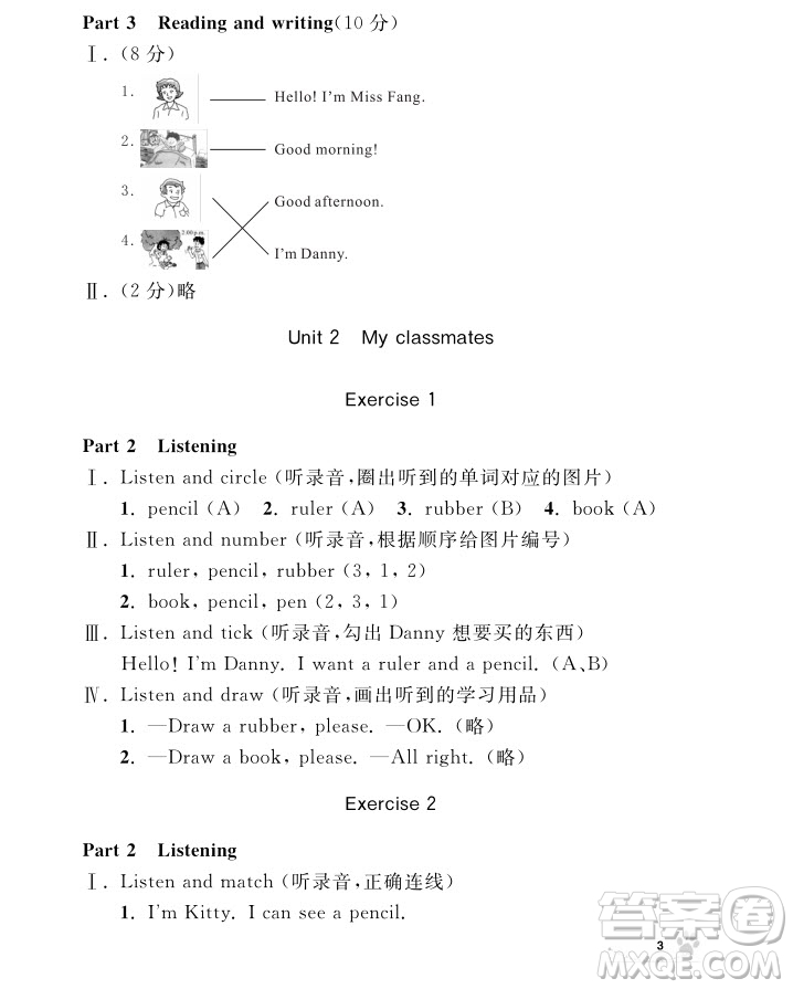 2018年鐘書金牌上海作業(yè)英語N版1年級(jí)上參考答案