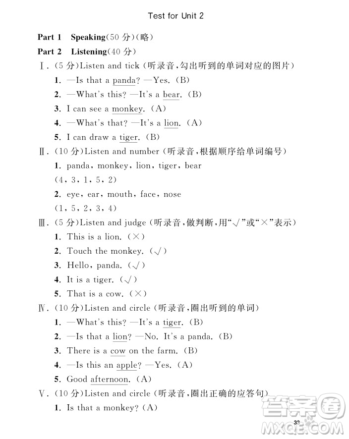 2018年鐘書金牌上海作業(yè)英語N版1年級(jí)上參考答案