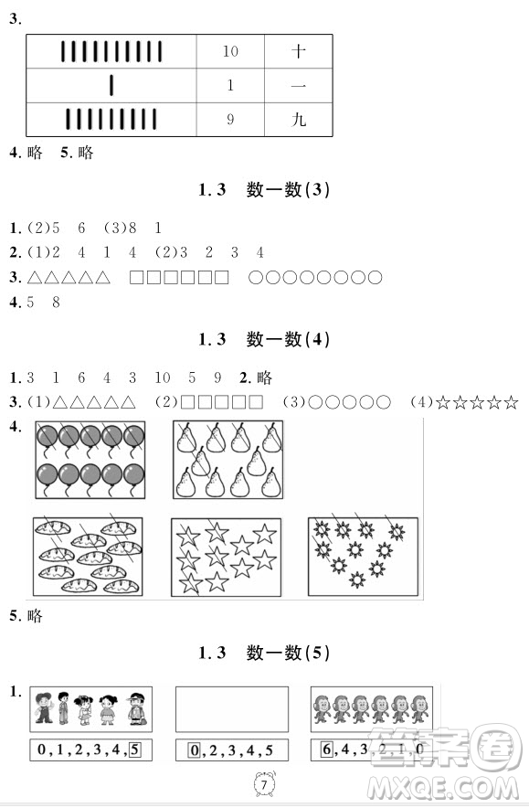 99787567112278鐘書(shū)金牌上海作業(yè)一年級(jí)上數(shù)學(xué)參考答案