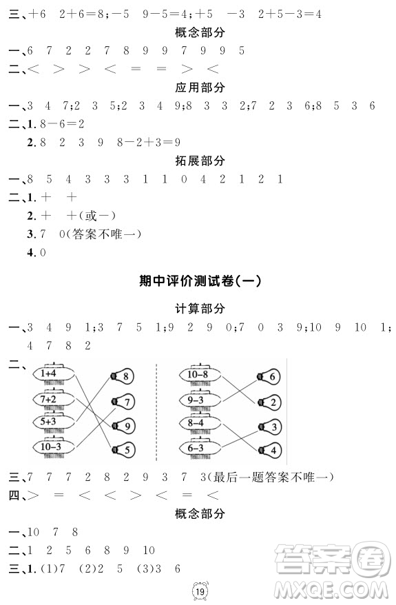 99787567112278鐘書(shū)金牌上海作業(yè)一年級(jí)上數(shù)學(xué)參考答案