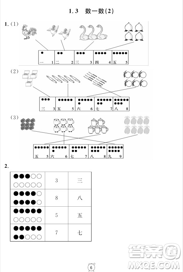 99787567112278鐘書(shū)金牌上海作業(yè)一年級(jí)上數(shù)學(xué)參考答案