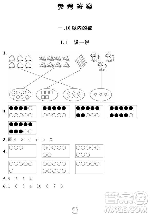 99787567112278鐘書(shū)金牌上海作業(yè)一年級(jí)上數(shù)學(xué)參考答案