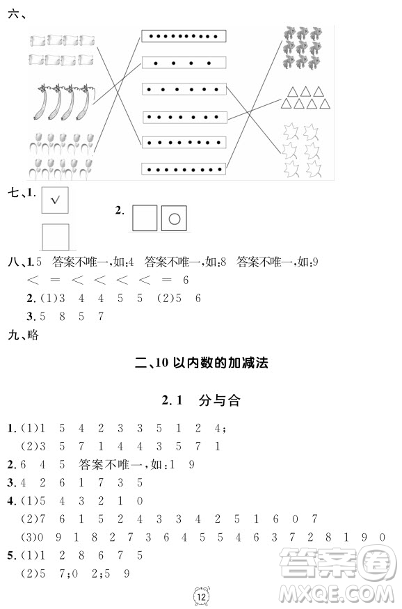 99787567112278鐘書(shū)金牌上海作業(yè)一年級(jí)上數(shù)學(xué)參考答案