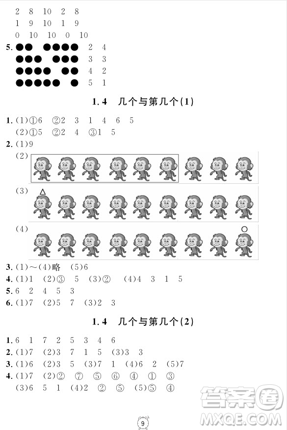 99787567112278鐘書(shū)金牌上海作業(yè)一年級(jí)上數(shù)學(xué)參考答案