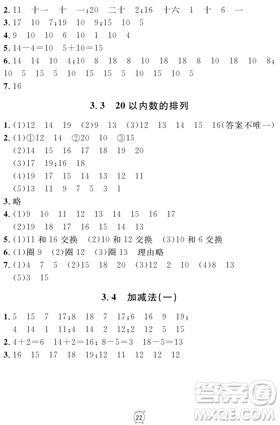 99787567112278鐘書(shū)金牌上海作業(yè)一年級(jí)上數(shù)學(xué)參考答案