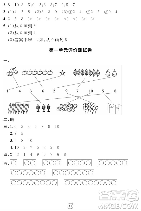 99787567112278鐘書(shū)金牌上海作業(yè)一年級(jí)上數(shù)學(xué)參考答案