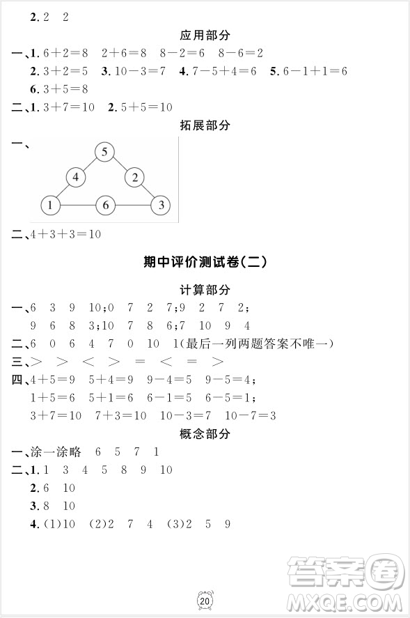 99787567112278鐘書(shū)金牌上海作業(yè)一年級(jí)上數(shù)學(xué)參考答案