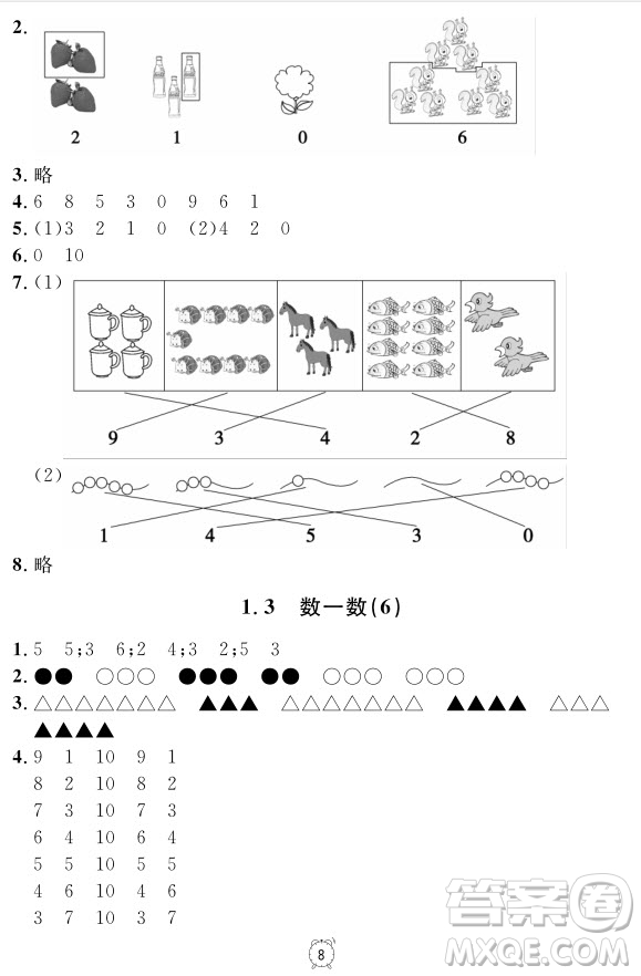 99787567112278鐘書(shū)金牌上海作業(yè)一年級(jí)上數(shù)學(xué)參考答案