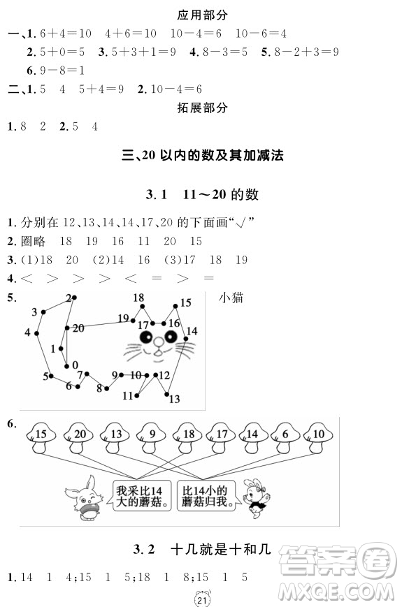 99787567112278鐘書(shū)金牌上海作業(yè)一年級(jí)上數(shù)學(xué)參考答案