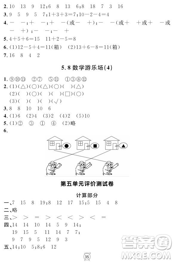 99787567112278鐘書(shū)金牌上海作業(yè)一年級(jí)上數(shù)學(xué)參考答案