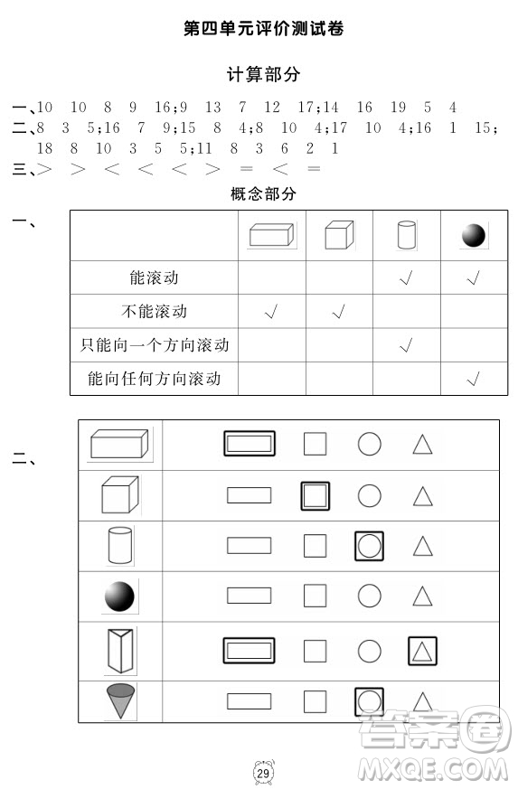 99787567112278鐘書(shū)金牌上海作業(yè)一年級(jí)上數(shù)學(xué)參考答案