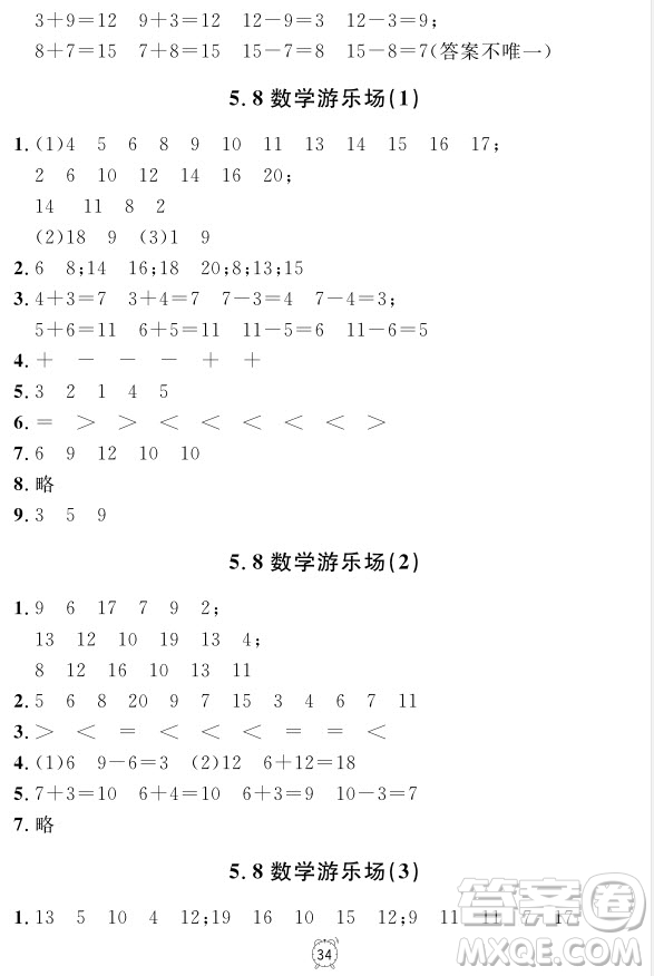 99787567112278鐘書(shū)金牌上海作業(yè)一年級(jí)上數(shù)學(xué)參考答案