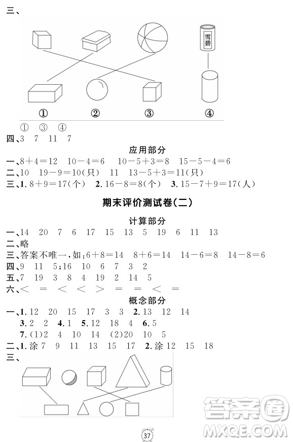 99787567112278鐘書(shū)金牌上海作業(yè)一年級(jí)上數(shù)學(xué)參考答案