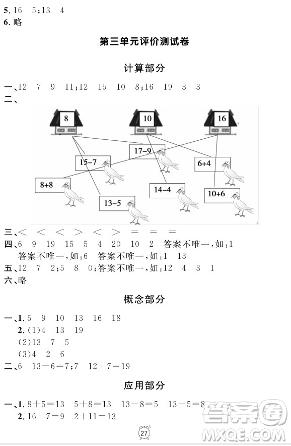 99787567112278鐘書(shū)金牌上海作業(yè)一年級(jí)上數(shù)學(xué)參考答案