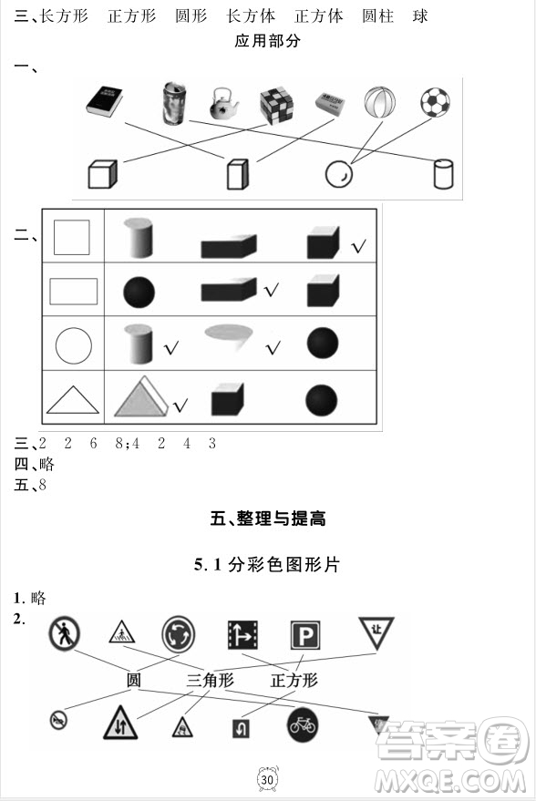 99787567112278鐘書(shū)金牌上海作業(yè)一年級(jí)上數(shù)學(xué)參考答案