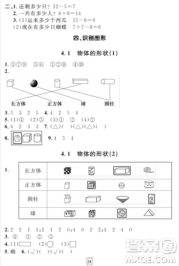 99787567112278鐘書(shū)金牌上海作業(yè)一年級(jí)上數(shù)學(xué)參考答案