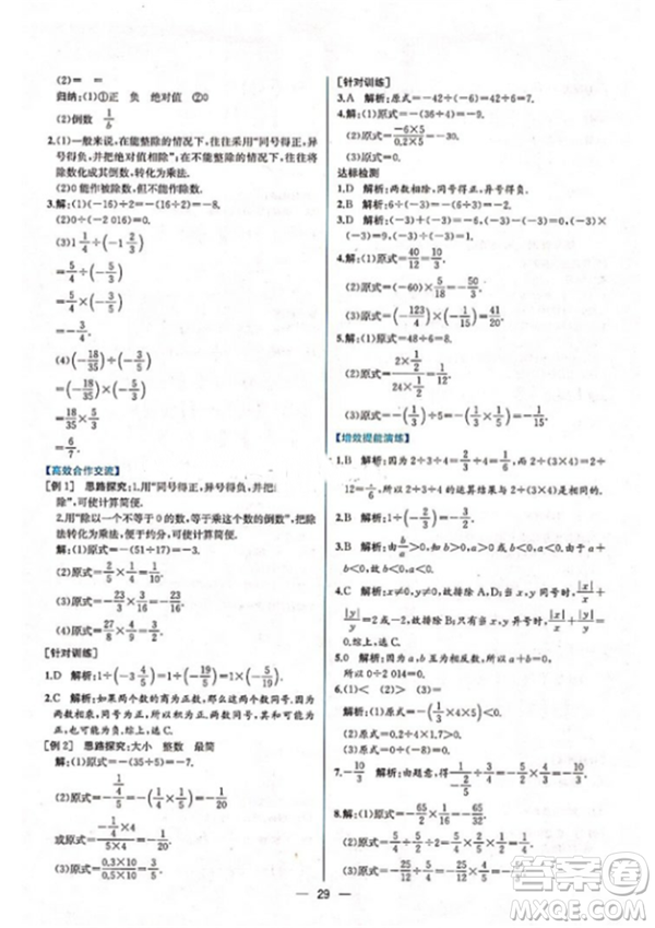 9787107326165課時(shí)練參考答案