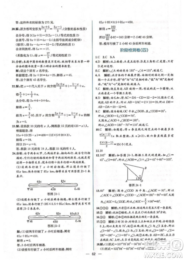 9787107326165課時(shí)練參考答案