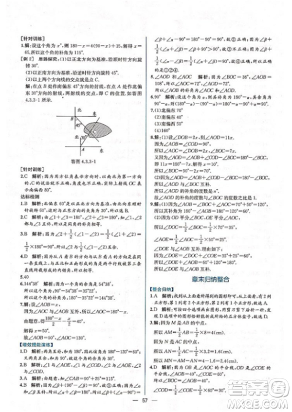 9787107326165課時(shí)練參考答案