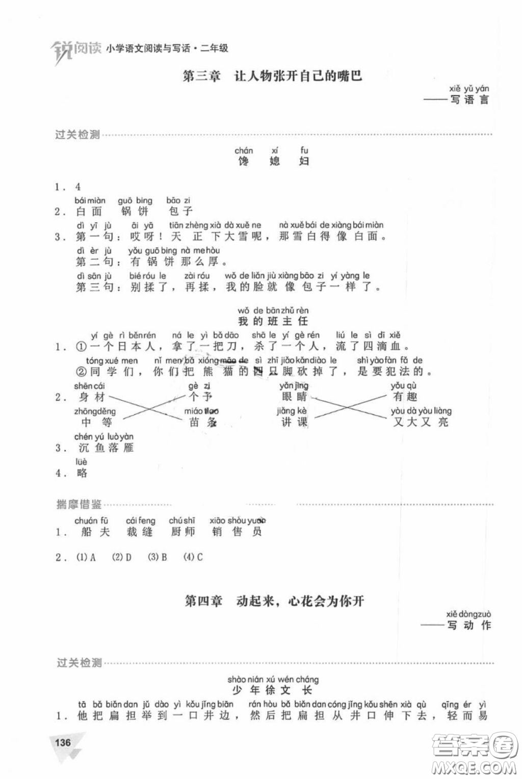 銳閱讀二年級(jí)小學(xué)生語(yǔ)文閱讀與寫(xiě)話(huà)2018參考答案