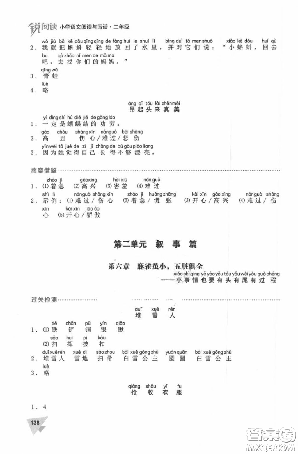 銳閱讀二年級(jí)小學(xué)生語(yǔ)文閱讀與寫(xiě)話(huà)2018參考答案