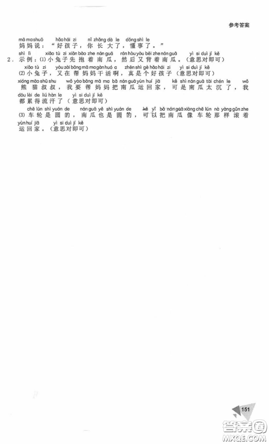 銳閱讀二年級(jí)小學(xué)生語(yǔ)文閱讀與寫(xiě)話(huà)2018參考答案