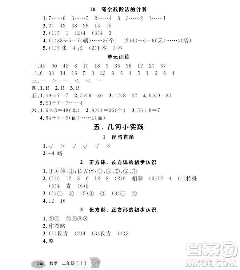 2018全新版鐘書金牌新教材全解二年級上數(shù)學(xué)參考答案