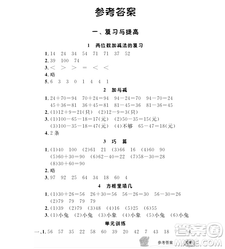 2018全新版鐘書金牌新教材全解二年級上數(shù)學(xué)參考答案